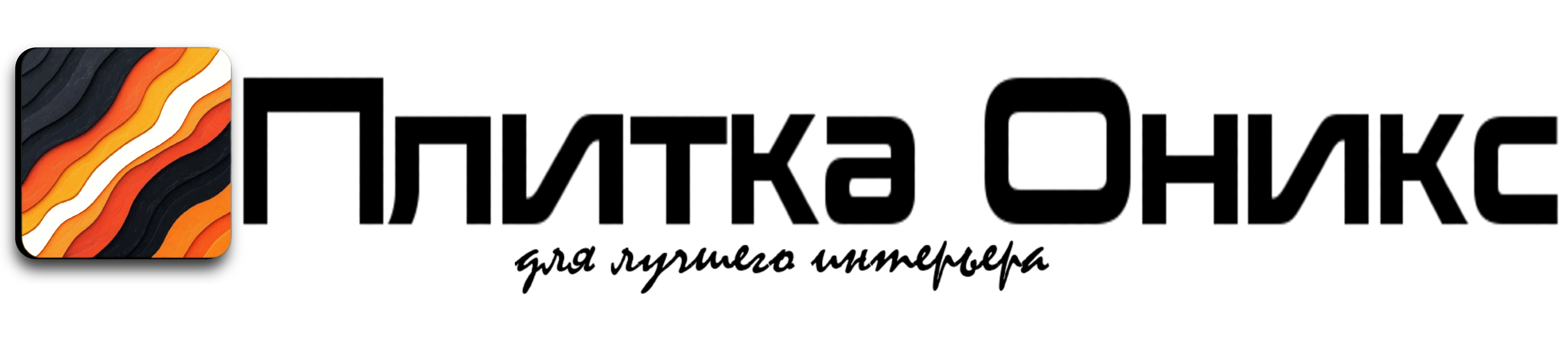 Плитка Оникс